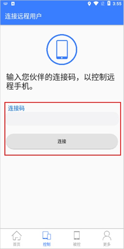 手机远程协助控制app免费版 手机远程协助控制app免费版