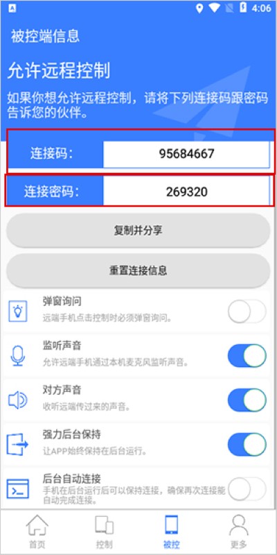 手机远程协助控制app免费版 手机远程协助控制app免费版