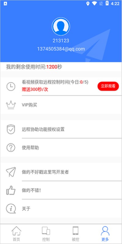手机远程协助控制app免费版 手机远程协助控制app免费版