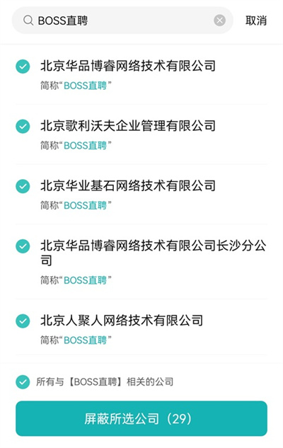 boss直聘app boss直聘app