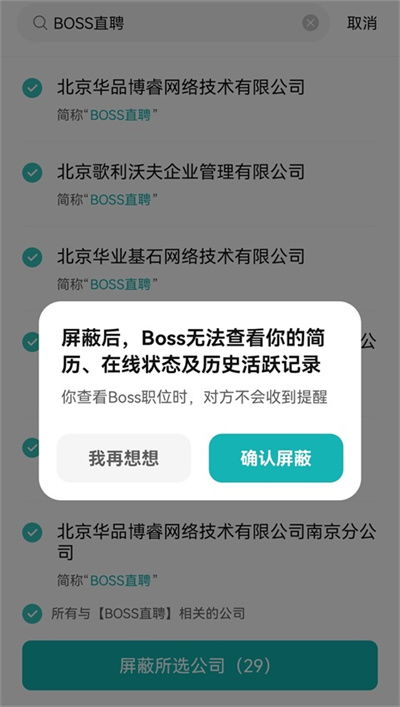 boss直聘app boss直聘app