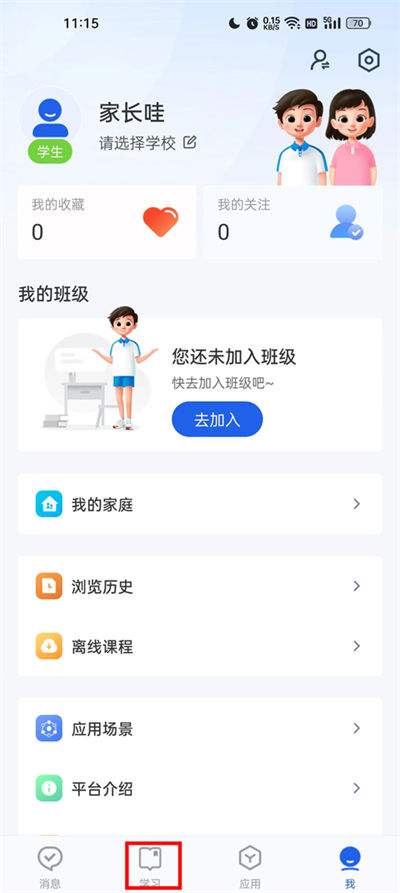智慧中小学手机版 智慧中小学手机版