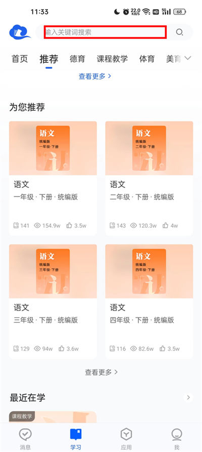 智慧中小学手机版 智慧中小学手机版