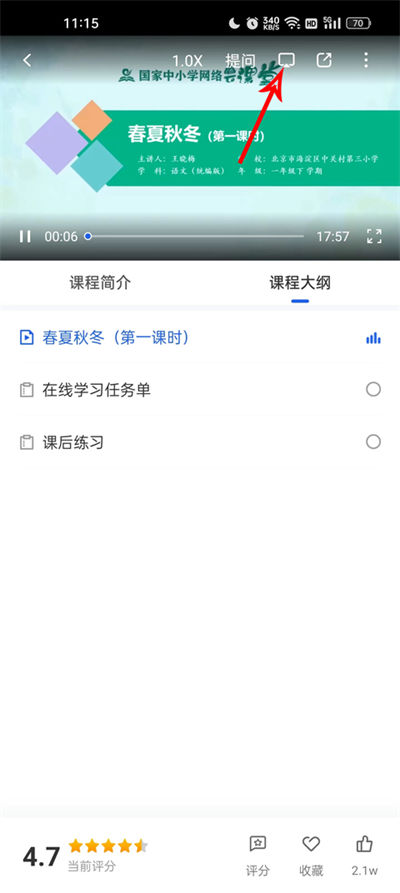 智慧中小学手机版 智慧中小学手机版