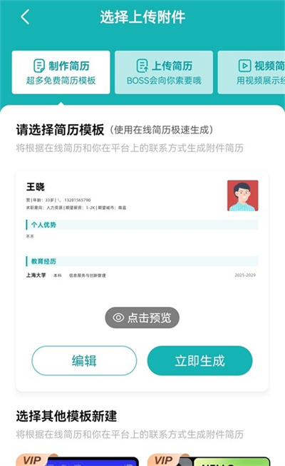 boss直聘app boss直聘app