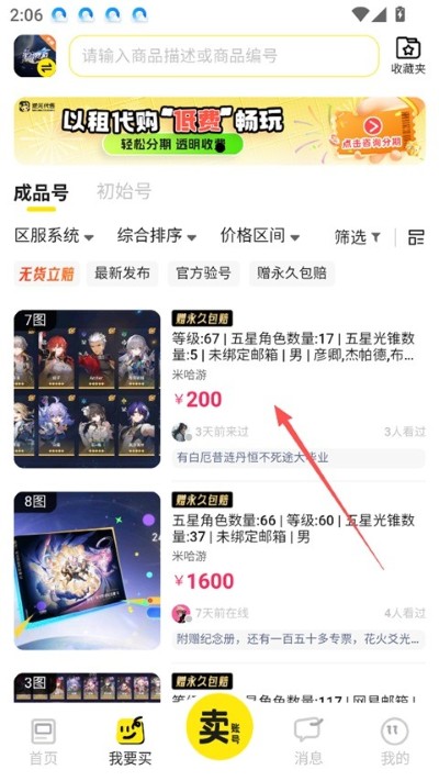 逆光代售交易平台 逆光代售交易平台