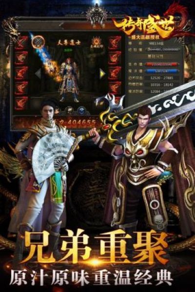 传奇盛世2游戏 传奇盛世2游戏