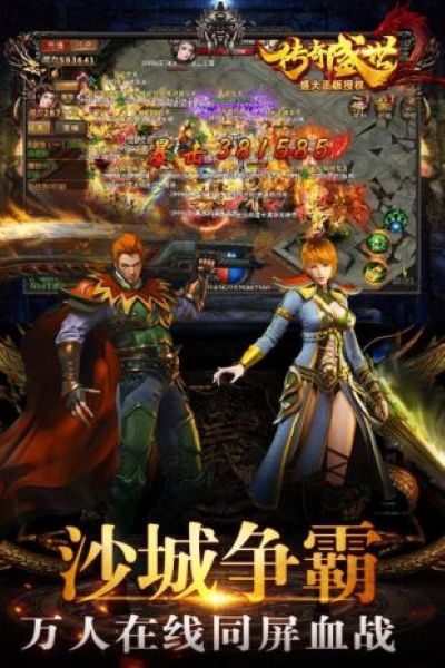 传奇盛世2游戏 传奇盛世2游戏