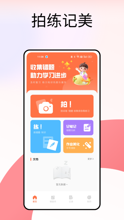 学生通手机版 学生通手机版