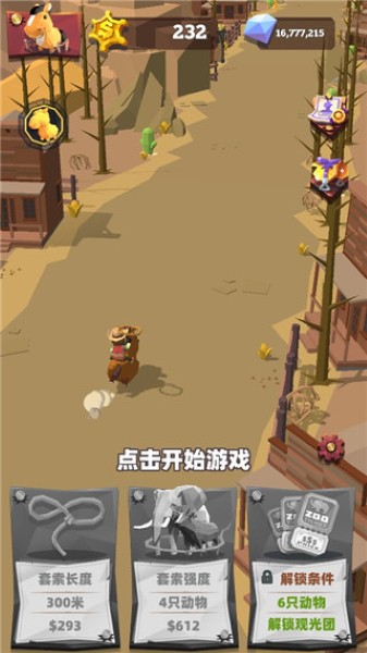 套马的汉子游戏 套马的汉子游戏