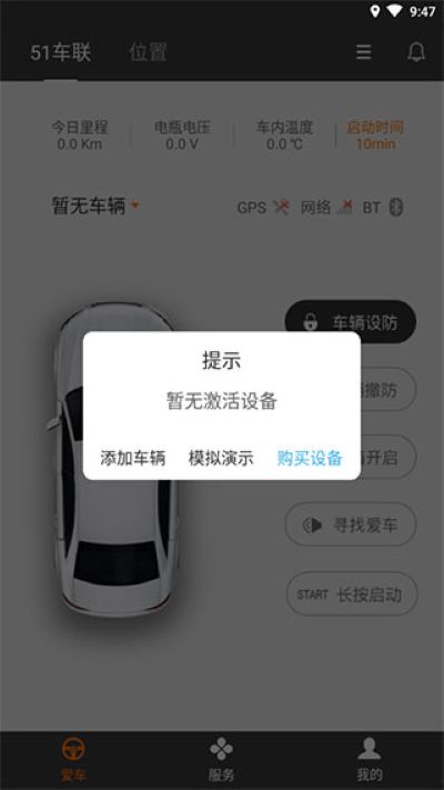 51车联官方软件 51车联官方软件