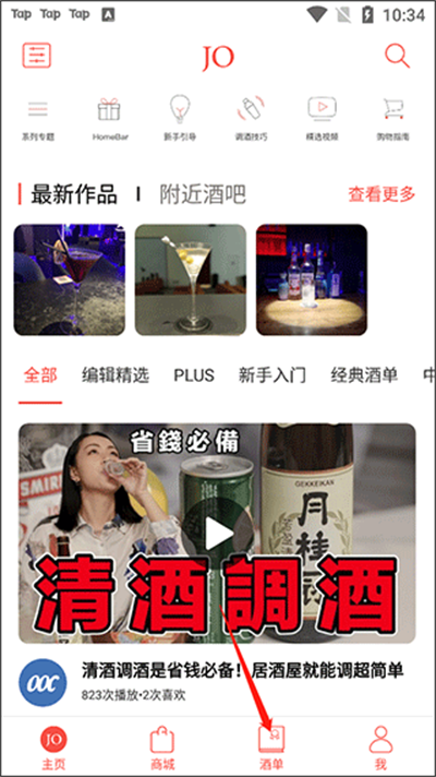jo鸡尾酒免vip版 jo鸡尾酒免vip版