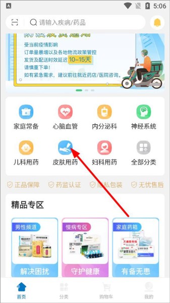 好药师网上药店 好药师网上药店