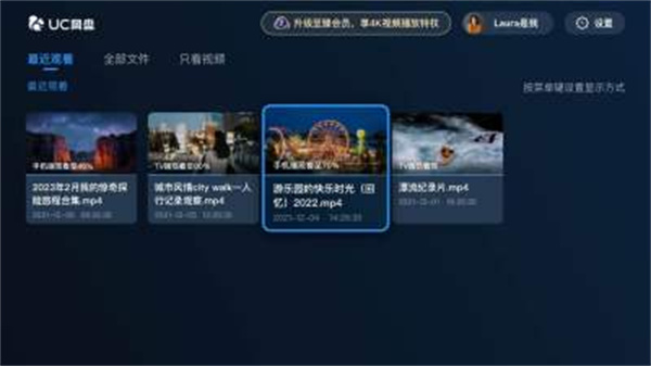 uc网盘电视版最新版 uc网盘电视版最新版