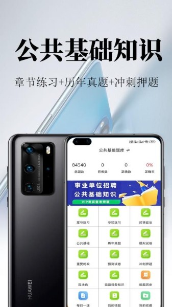 公共基础知识鸣题库最新版 公共基础知识鸣题库最新版