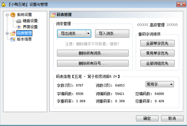 小鸭五笔输入法最新版 小鸭五笔输入法最新版