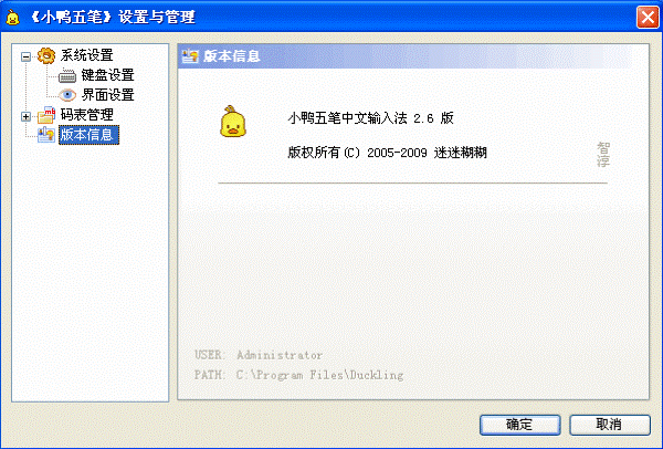 小鸭五笔输入法最新版 小鸭五笔输入法最新版