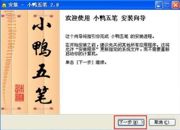 小鸭五笔输入法最新版 小鸭五笔输入法最新版