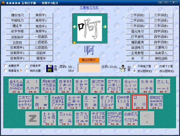 五笔打字通电脑版(86版) 五笔打字通电脑版(86版)