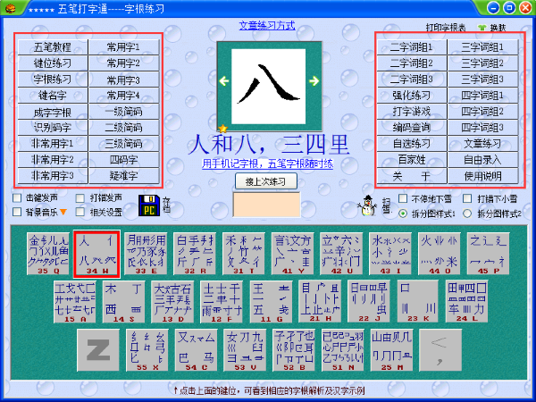 五笔打字通电脑版(86版) 五笔打字通电脑版(86版)