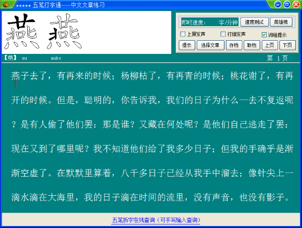 五笔打字通电脑版(86版) 五笔打字通电脑版(86版)