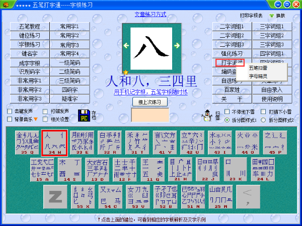 五笔打字通电脑版(86版) 五笔打字通电脑版(86版)