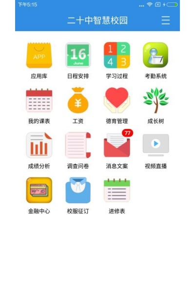 北京二十中学手机客户端 北京二十中学手机客户端