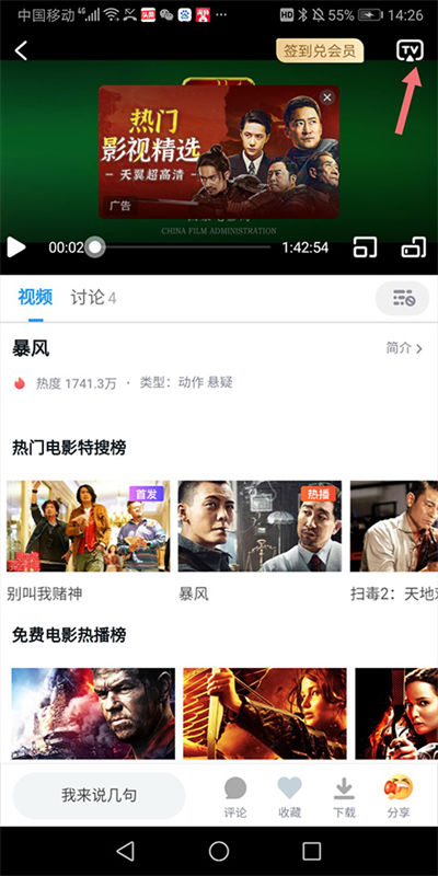 天翼视讯 天翼视讯
