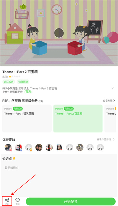 少儿趣配音英语 少儿趣配音英语