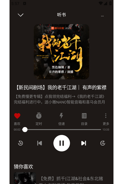 河马畅听免费版 河马畅听免费版