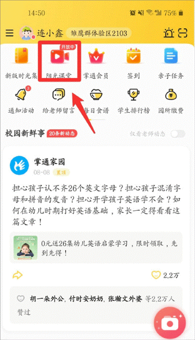 掌通家园家长版最新版本 掌通家园家长版最新版本