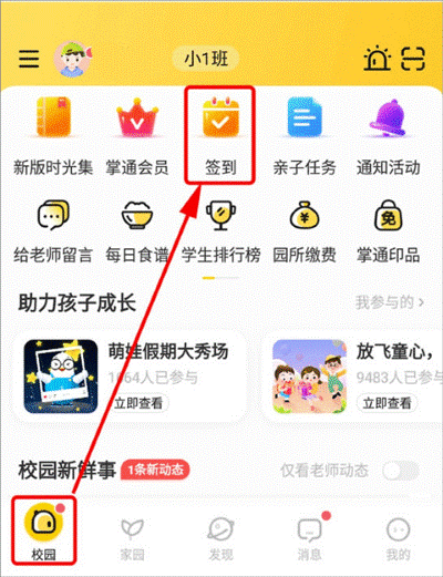掌通家园家长版最新版本 掌通家园家长版最新版本
