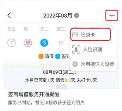 掌通家园家长版最新版本 掌通家园家长版最新版本