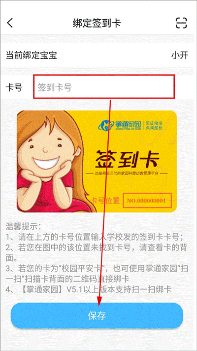 掌通家园家长版最新版本 掌通家园家长版最新版本
