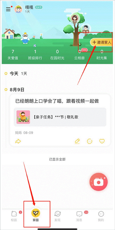 掌通家园家长版最新版本 掌通家园家长版最新版本