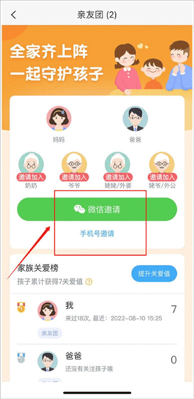 掌通家园家长版最新版本 掌通家园家长版最新版本
