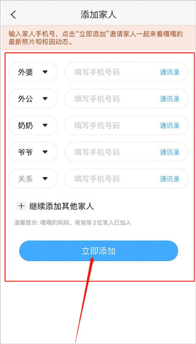 掌通家园家长版最新版本 掌通家园家长版最新版本