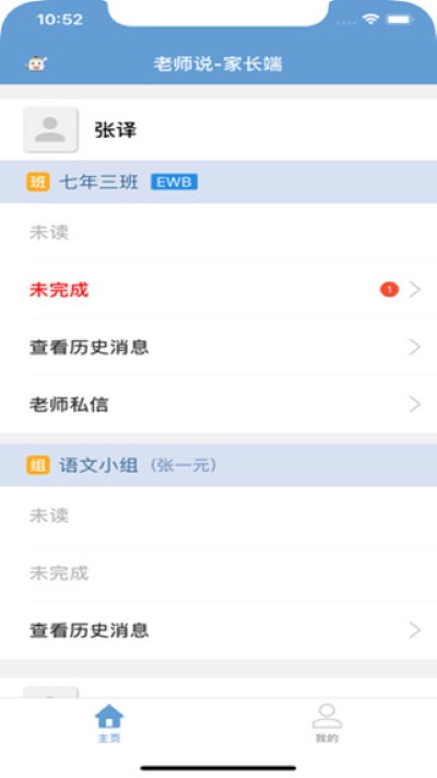 老师说家长版 老师说家长版