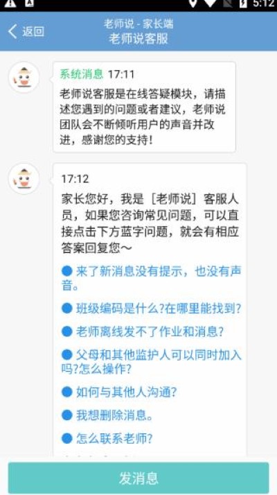 老师说家长版 老师说家长版