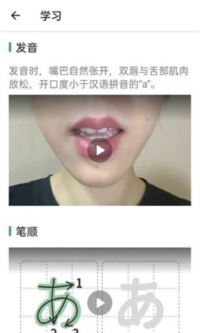 日语五十音图发音表app 日语五十音图发音表app