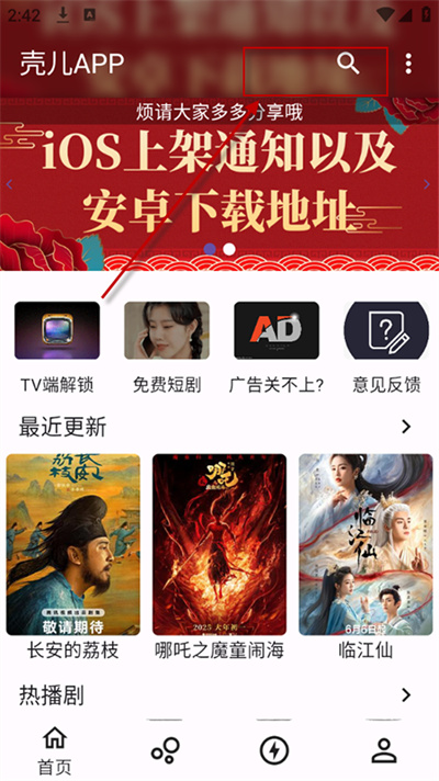 壳儿追剧app免费版 壳儿追剧app免费版