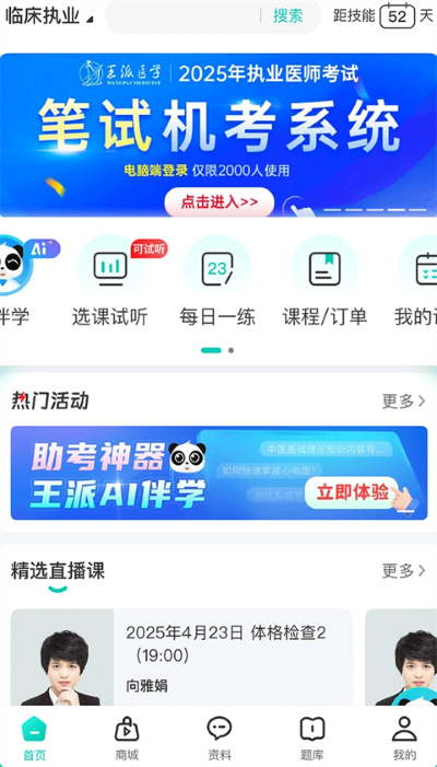 王派医学官方版 王派医学官方版