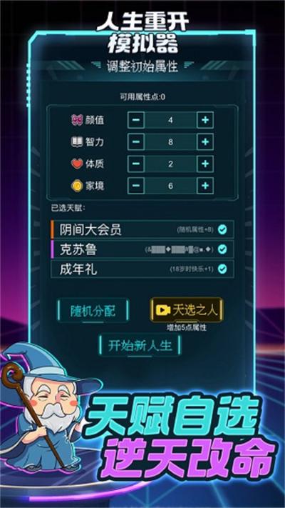 人生重开模拟器免广告版2026 人生重开模拟器免广告版2026