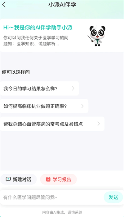 王派医学官方版 王派医学官方版