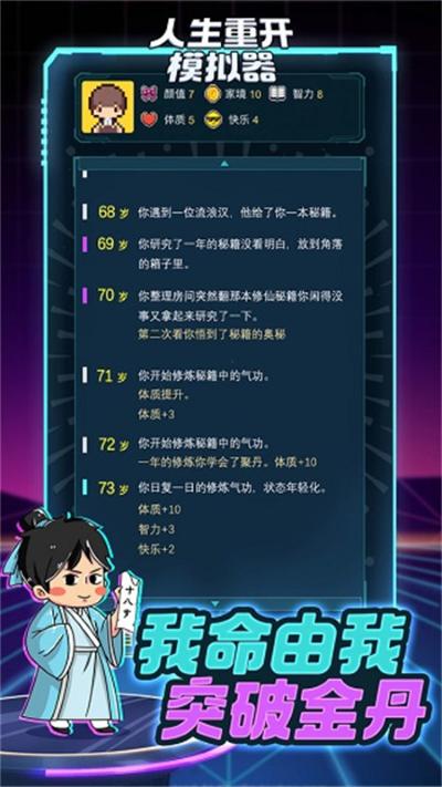 人生重开模拟器免广告版2026 人生重开模拟器免广告版2026