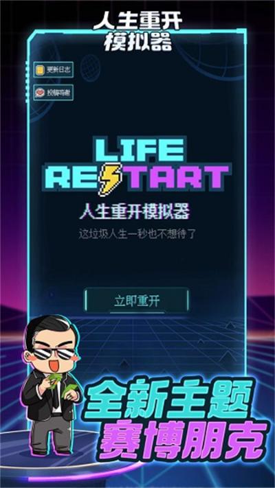 人生重开模拟器免广告版2026 人生重开模拟器免广告版2026