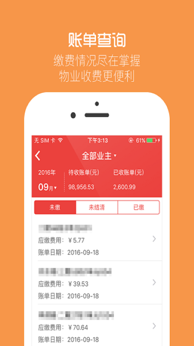 物业贝贝最新版 物业贝贝最新版