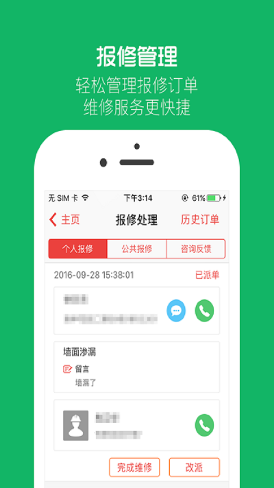 物业贝贝最新版 物业贝贝最新版
