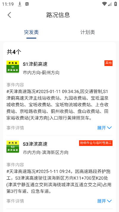 天津高速通行情况最新 天津高速通行情况最新