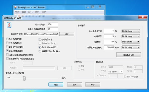 batterymon汉化版(笔记本电池修复软件) batterymon汉化版(笔记本电池修复软件)